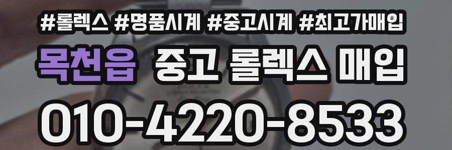 목천읍 중고 롤렉스 매입