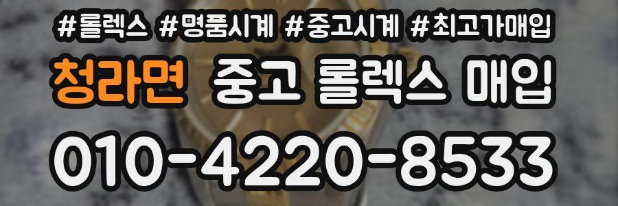 청라면 중고 롤렉스 매입