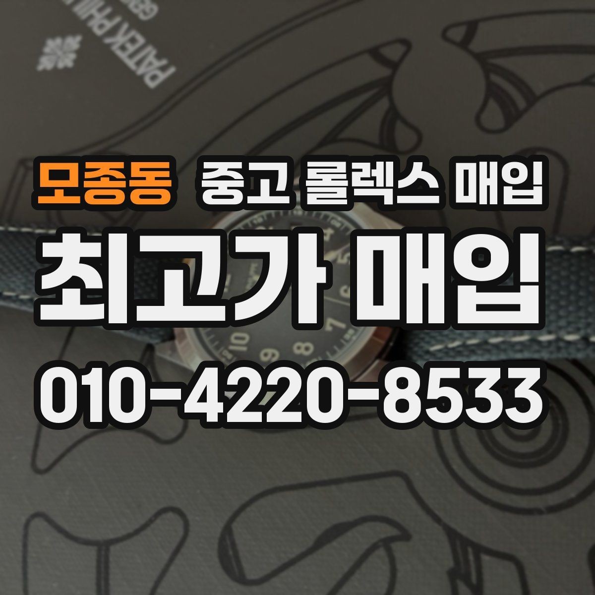 모종동 중고 롤렉스 매입 바닷물 사용 이력이 있을 때 주의점