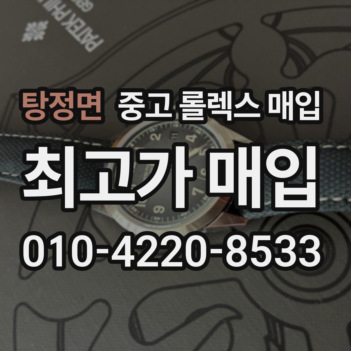 탕정면 중고 롤렉스 매입 오래 보관한 시계는 무엇을 확인할까