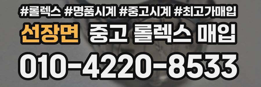선장면 중고 롤렉스 매입
