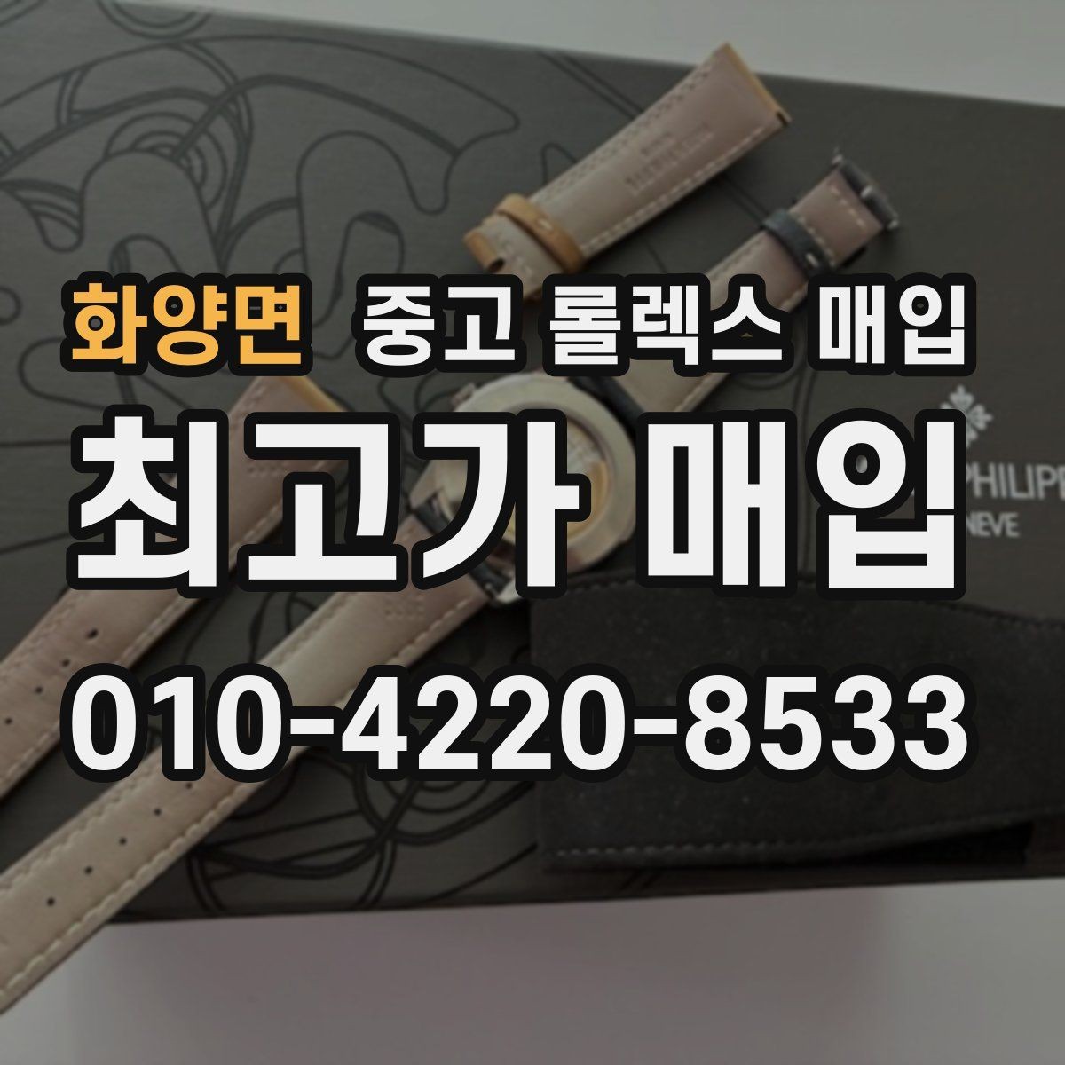 화양면 중고 롤렉스 매입 브레이슬릿 핀 마모는 어떻게 볼까