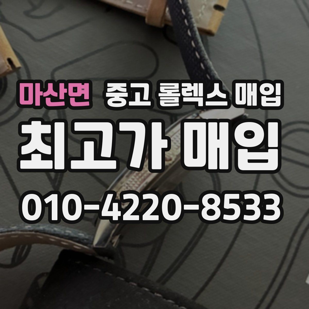 마산면 중고 롤렉스 매입 모델명을 모르겠다면 확인할 곳