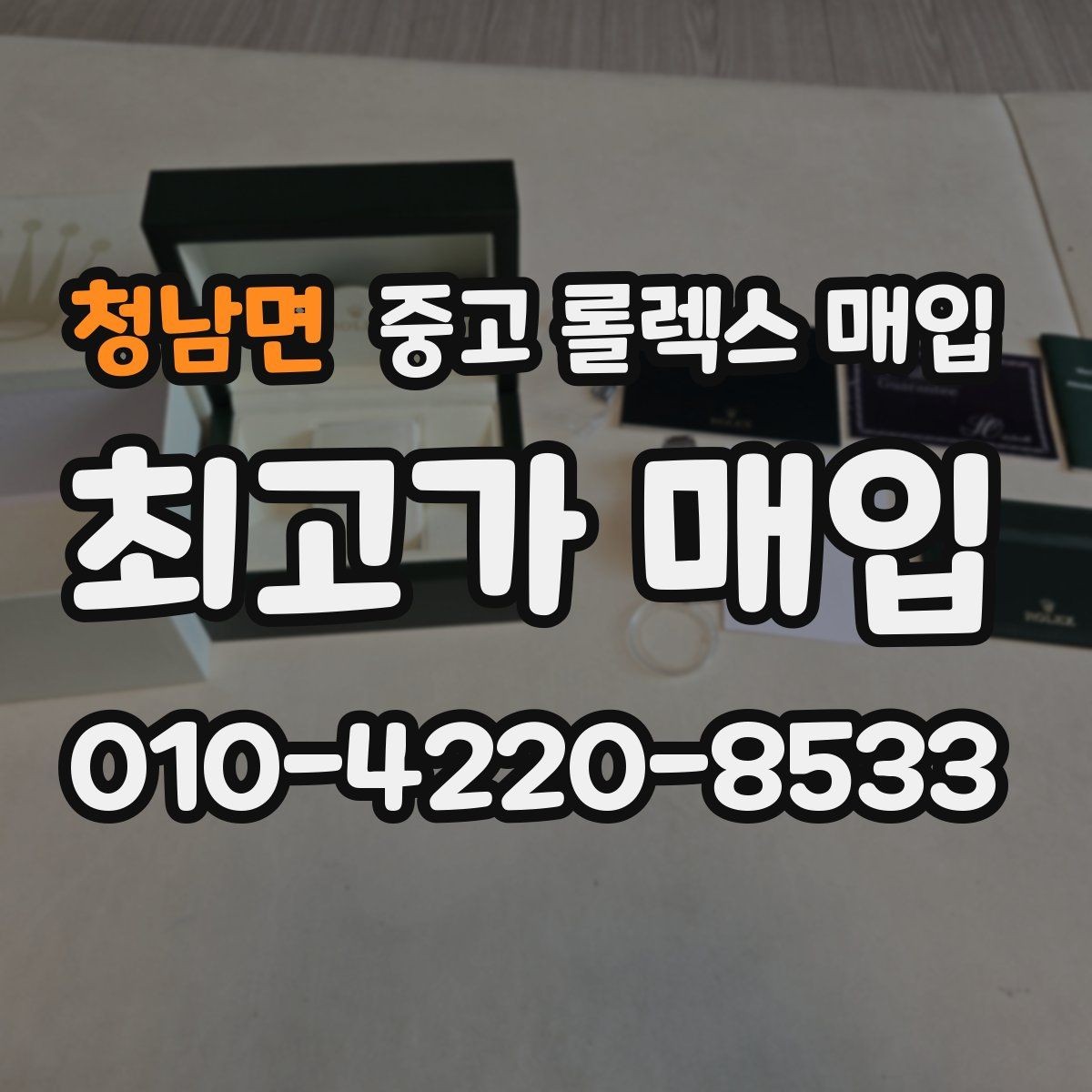 청남면 중고 롤렉스 매입 자동 시계의 기본 구조를 쉽게 정리