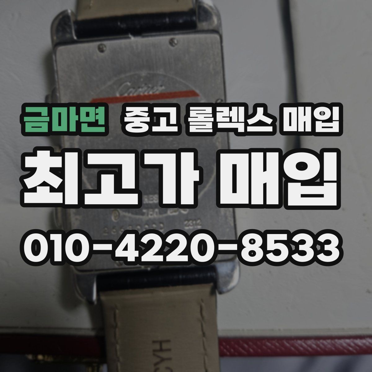 금마면 중고 롤렉스 매입 스크래치가 많아도 매입 가능할까