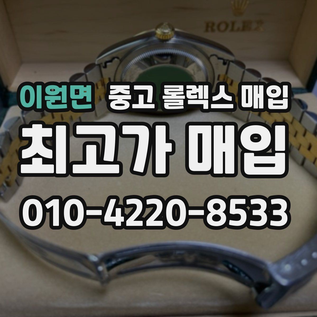 이원면 중고 롤렉스 매입 시간 맞춤이 자주 필요해졌다면