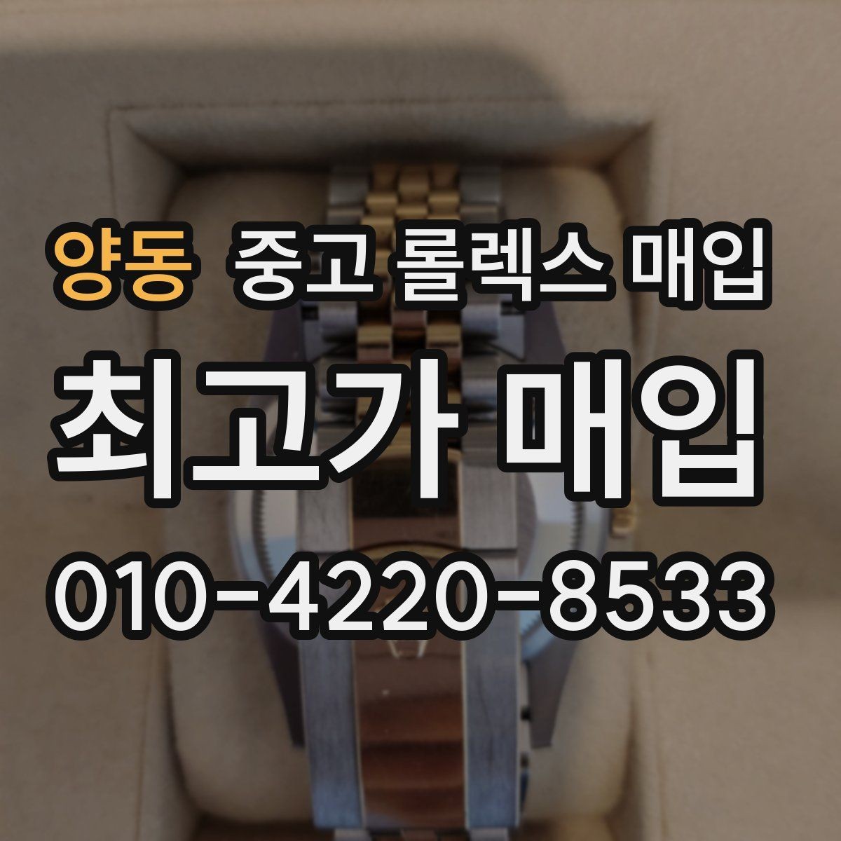 양동 중고 롤렉스 매입 폴리싱 과다 제품을 구분하는 포인트