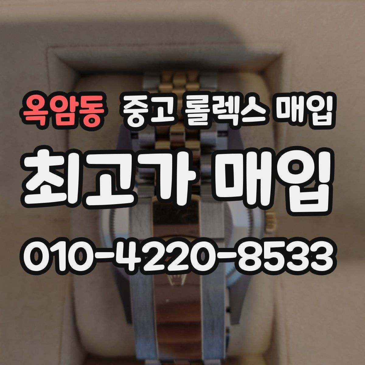 옥암동 중고 롤렉스 매입 파워리저브가 짧아졌다면 체크할 것