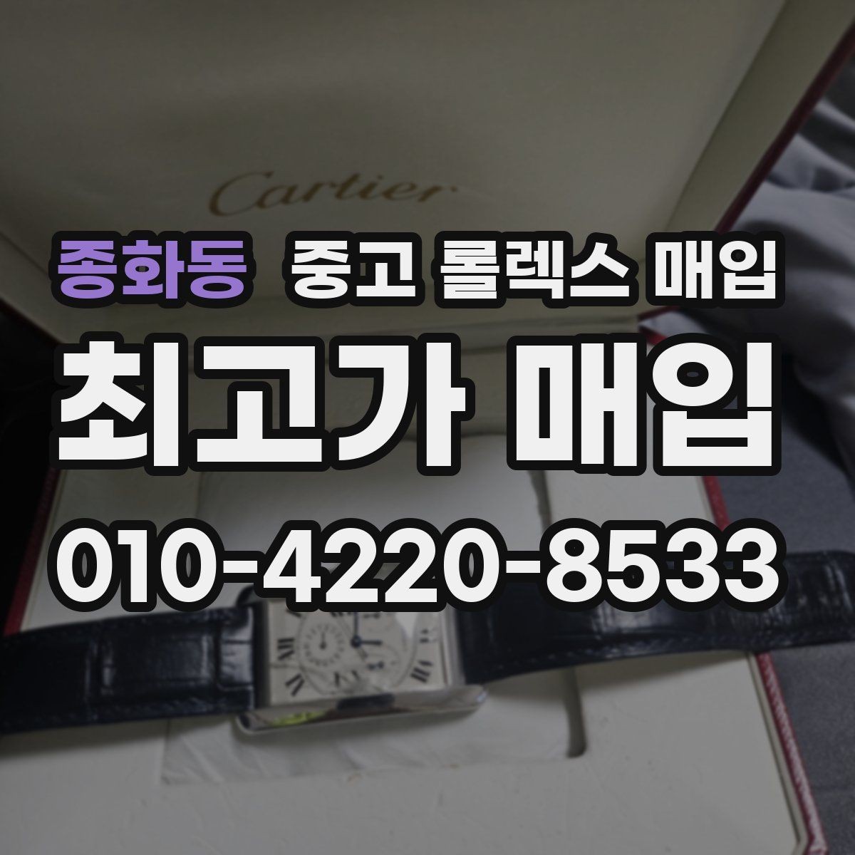 종화동 중고 롤렉스 매입 다이얼 클로즈업이 중요한 이유