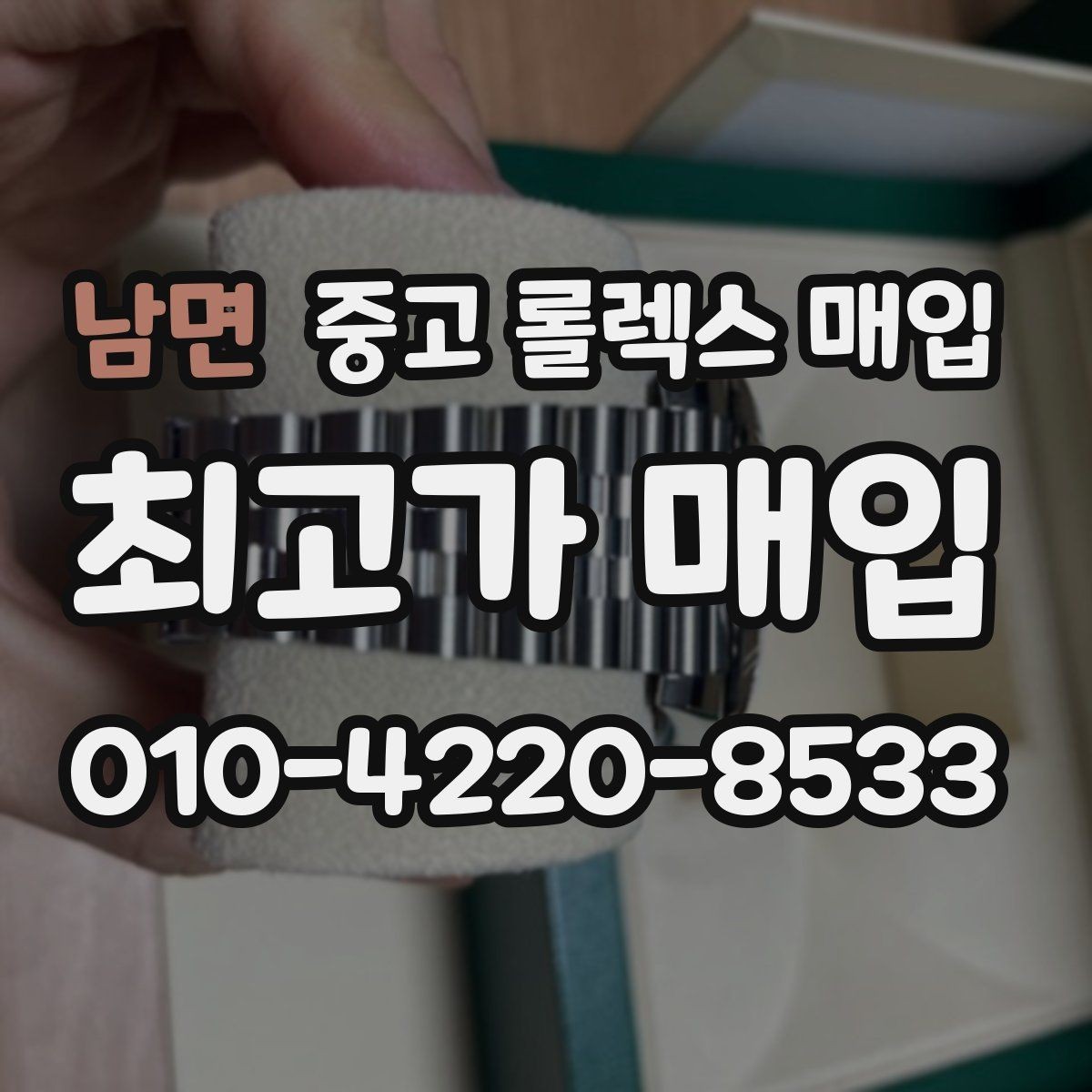 남면 중고 롤렉스 매입 에어킹 시세와 구성품 영향