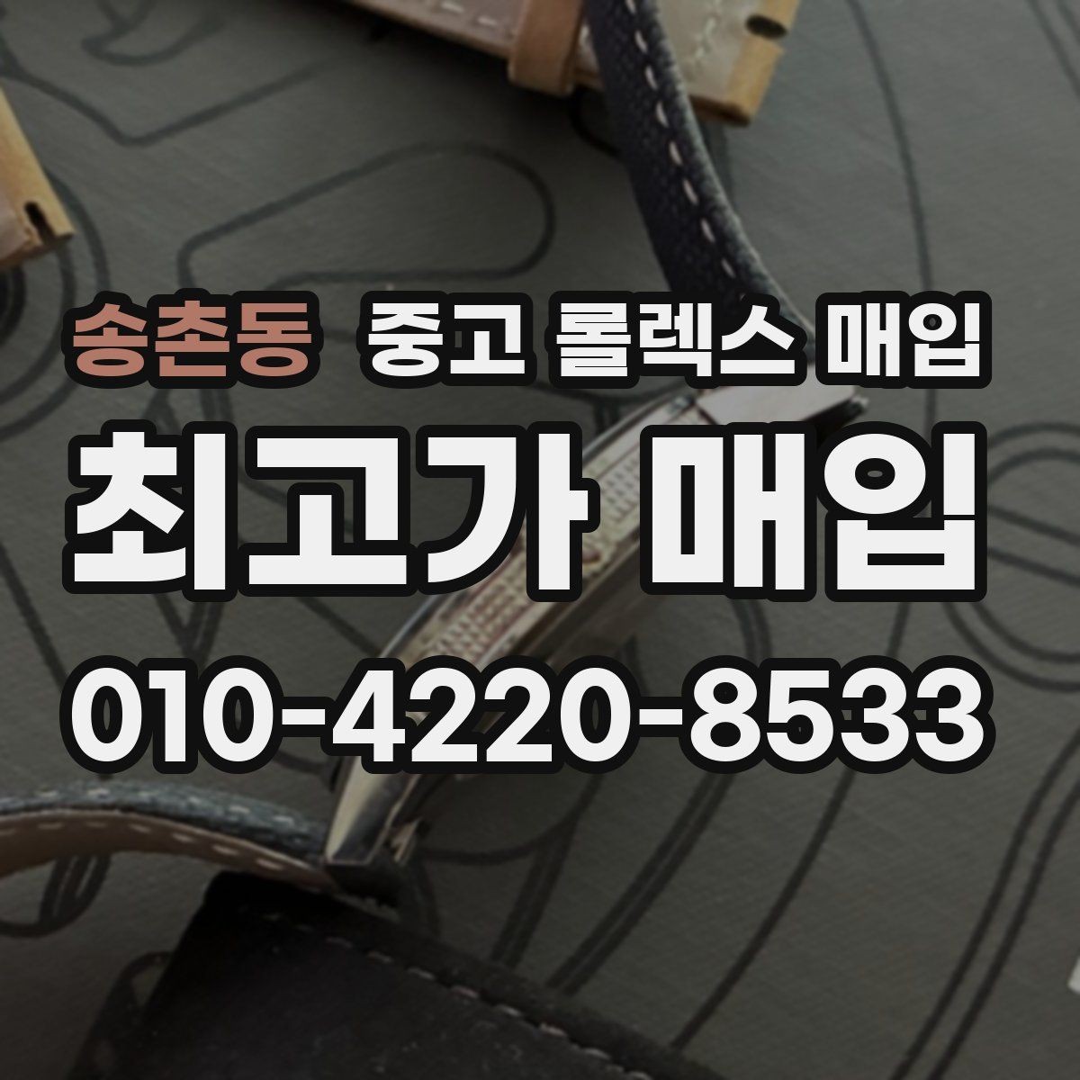송촌동 중고 롤렉스 매입 정품이면 박스가 없어도 거래될까