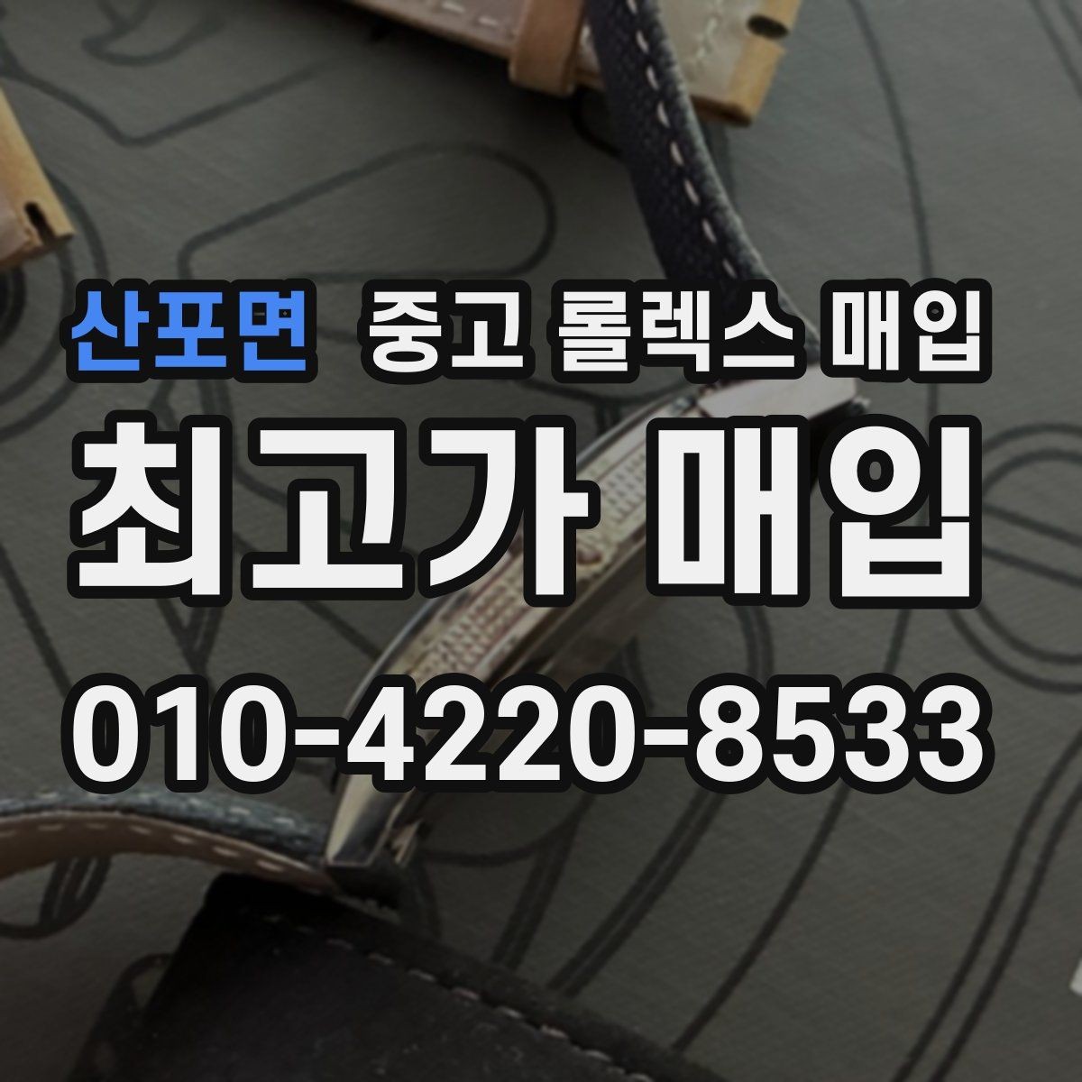 산포면 중고 롤렉스 매입 포장 방법이 중요한 이유