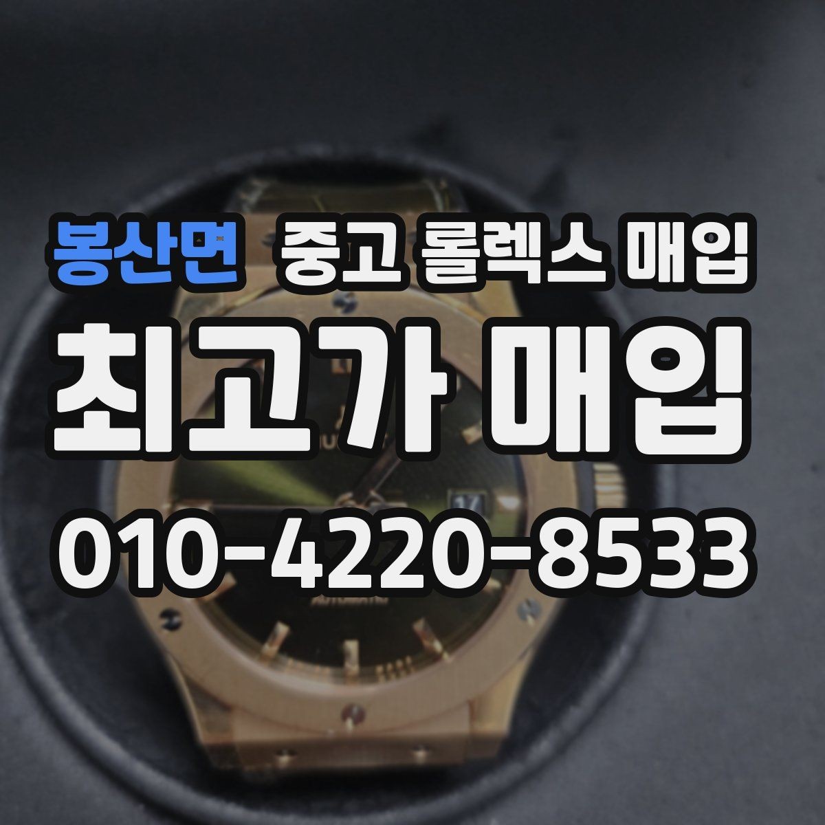 봉산면 중고 롤렉스 매입 28 31 사이즈 여성 모델 시세 정리