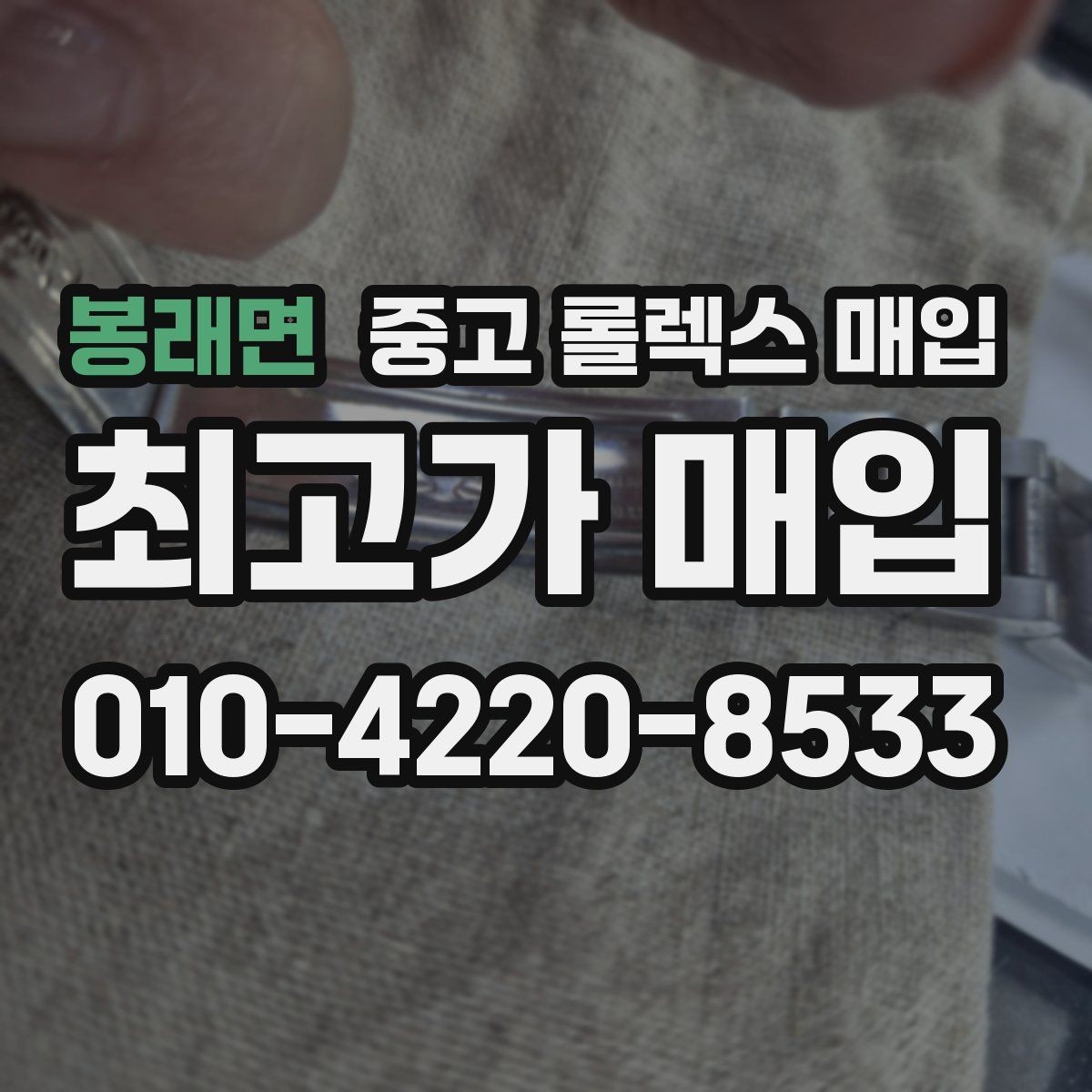 봉래면 중고 롤렉스 매입 스틸 모델이 인기인 이유