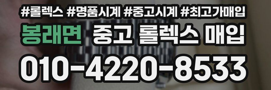 봉래면 중고 롤렉스 매입