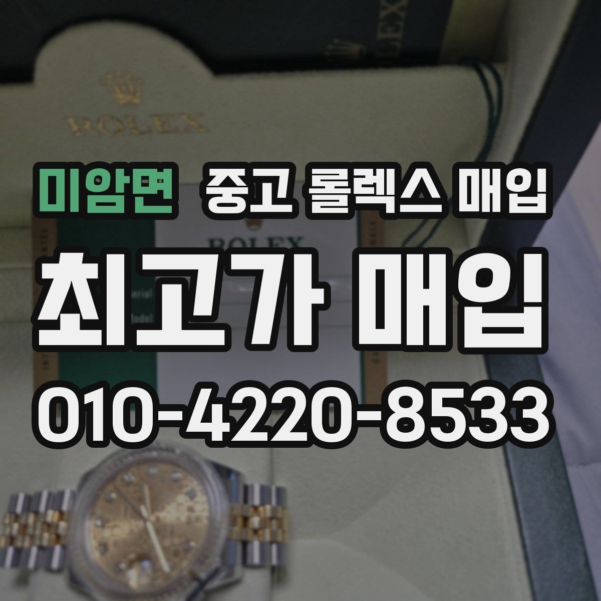 미암면 중고 롤렉스 매입 요트마스터 감정 체크 포인트
