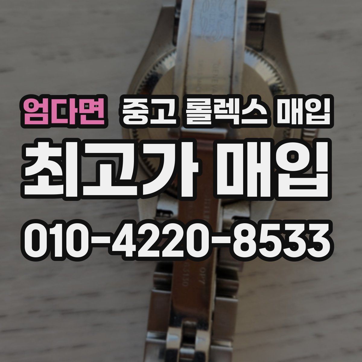 엄다면 중고 롤렉스 매입 오이스터 퍼페츄얼 시세 흐름 정리
