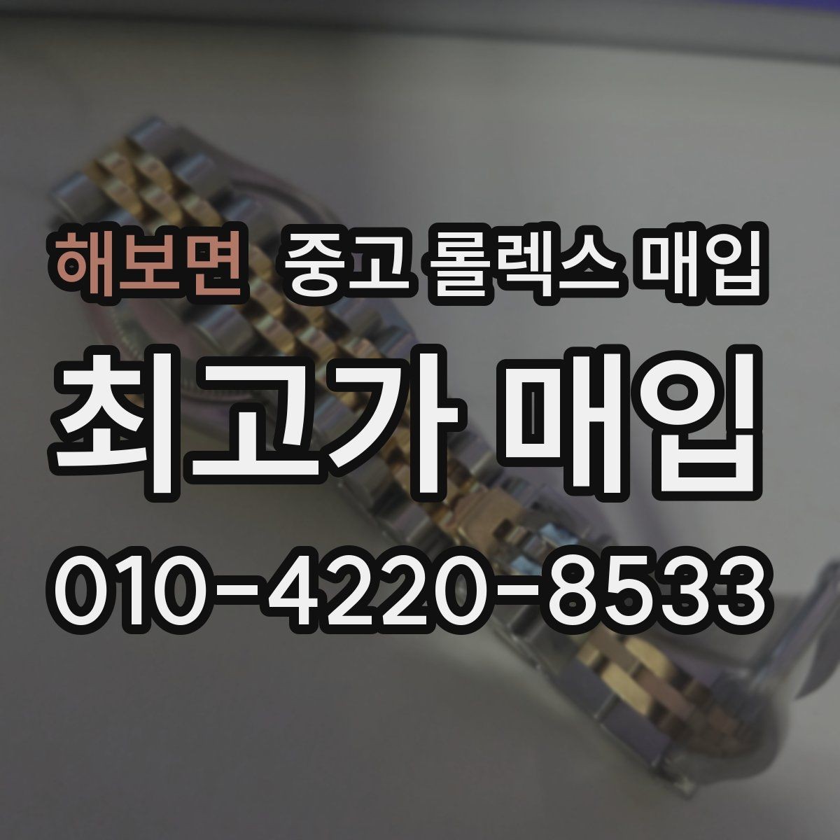 해보면 중고 롤렉스 매입 폴리싱 과다 제품을 구분하는 포인트