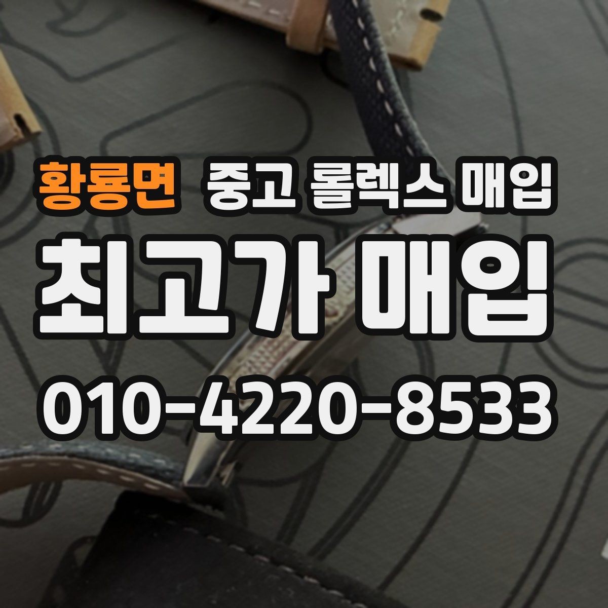 황룡면 중고 롤렉스 매입 베젤 찍힘이 있어도 거래 가능한가요