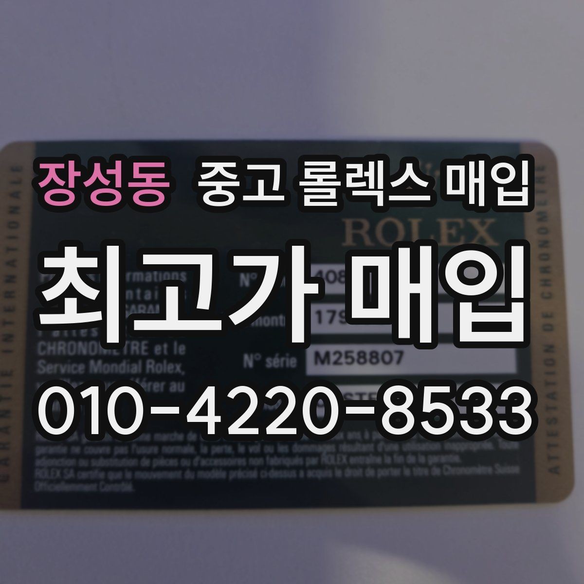 장성동 중고 롤렉스 매입 폴리싱 과다 제품을 구분하는 포인트