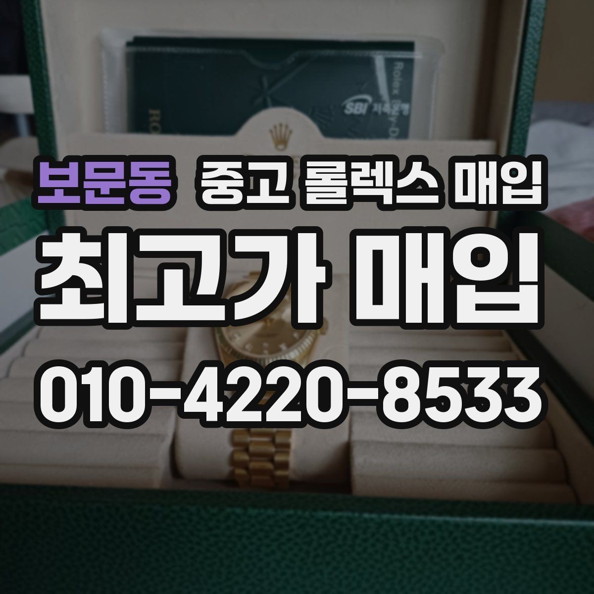 보문동 중고 롤렉스 매입 오이스터 퍼페츄얼 시세 흐름 정리