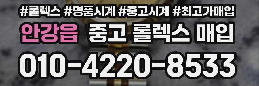 안강읍 중고 롤렉스 매입