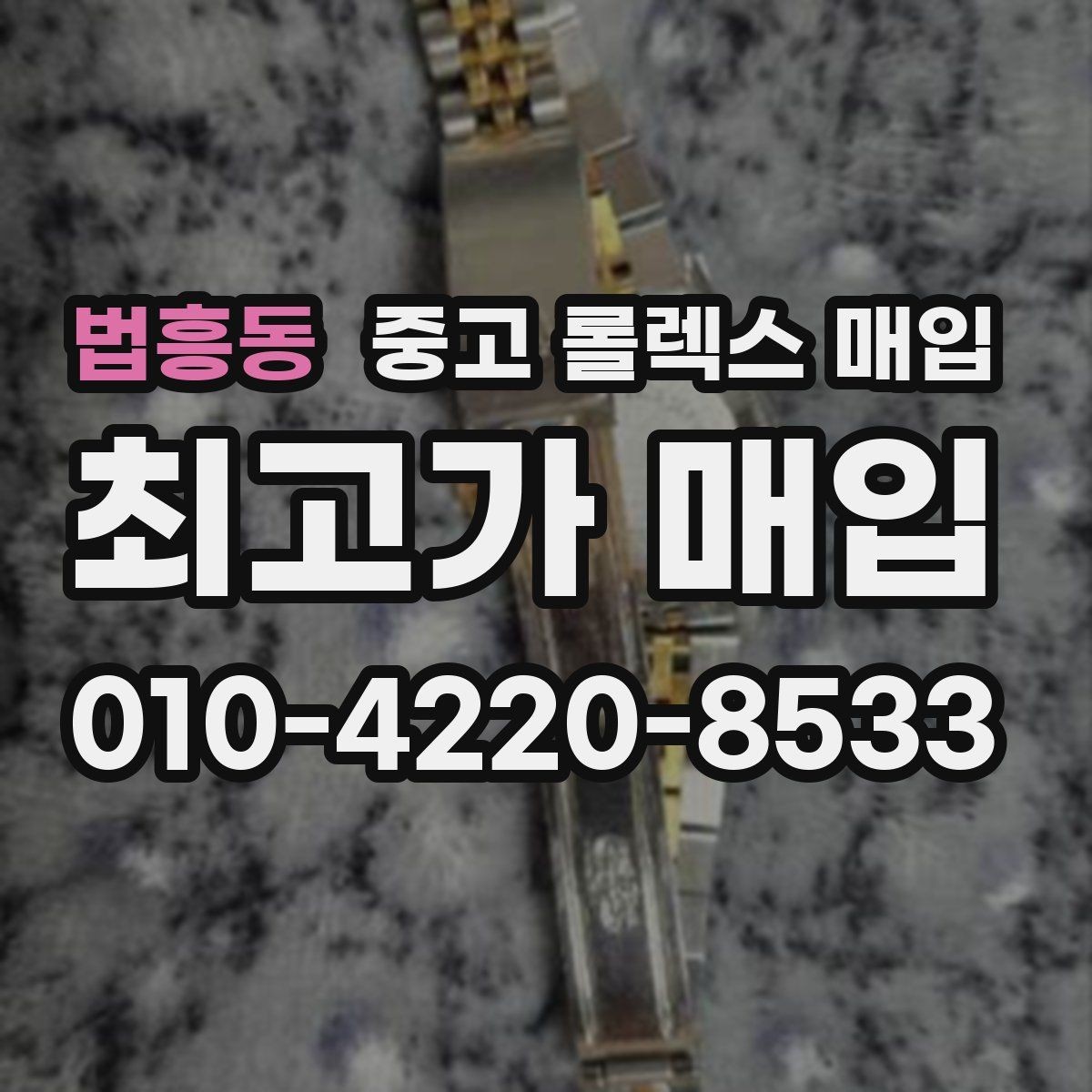 법흥동 중고 롤렉스 매입 유리 코팅 손상은 어떻게 볼까