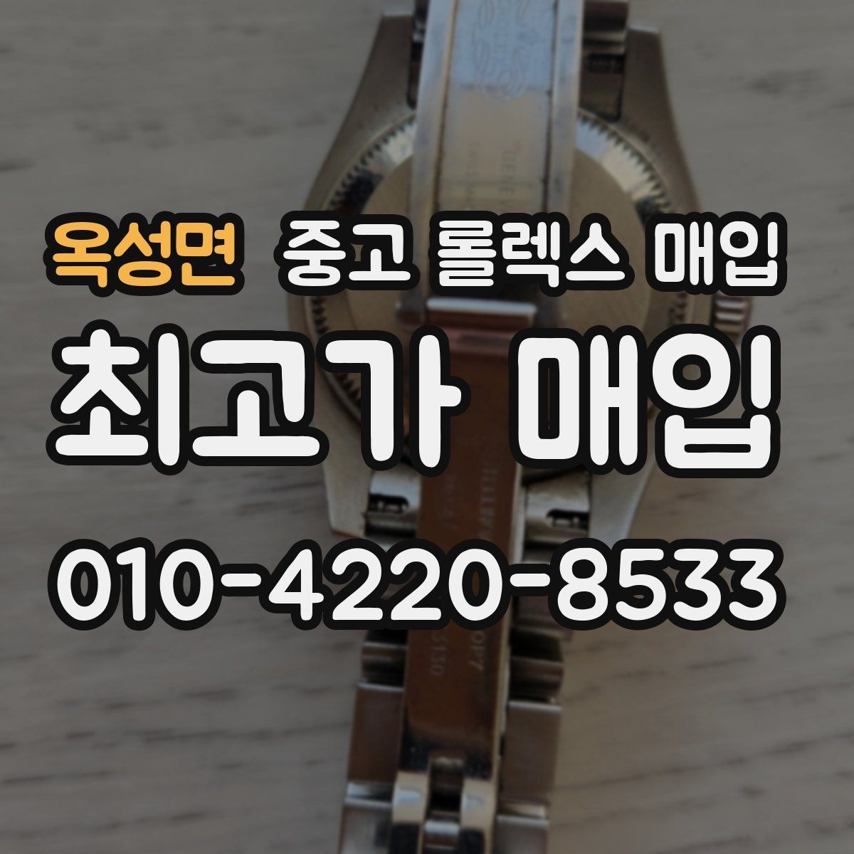 옥성면 중고 롤렉스 매입 베젤 인서트 교체가 가격을 좌우할까