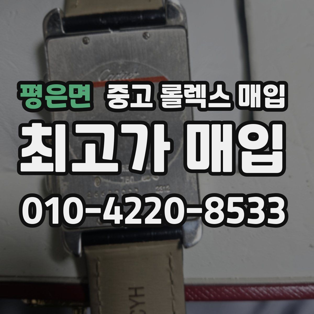 평은면 중고 롤렉스 매입 콤비에서 금 비중이 중요한 이유