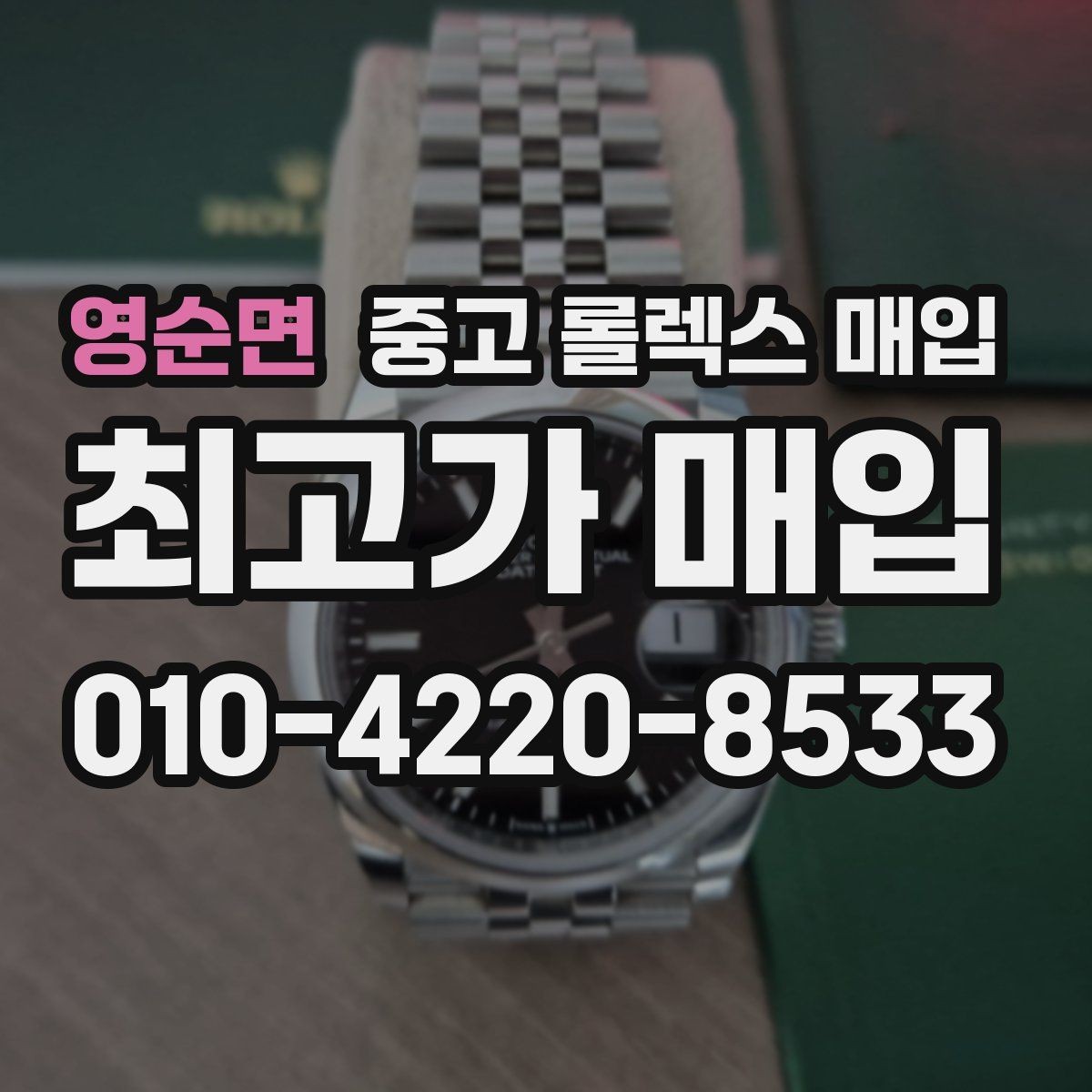 영순면 중고 롤렉스 매입 데이토나 시세 변동을 보는 방법