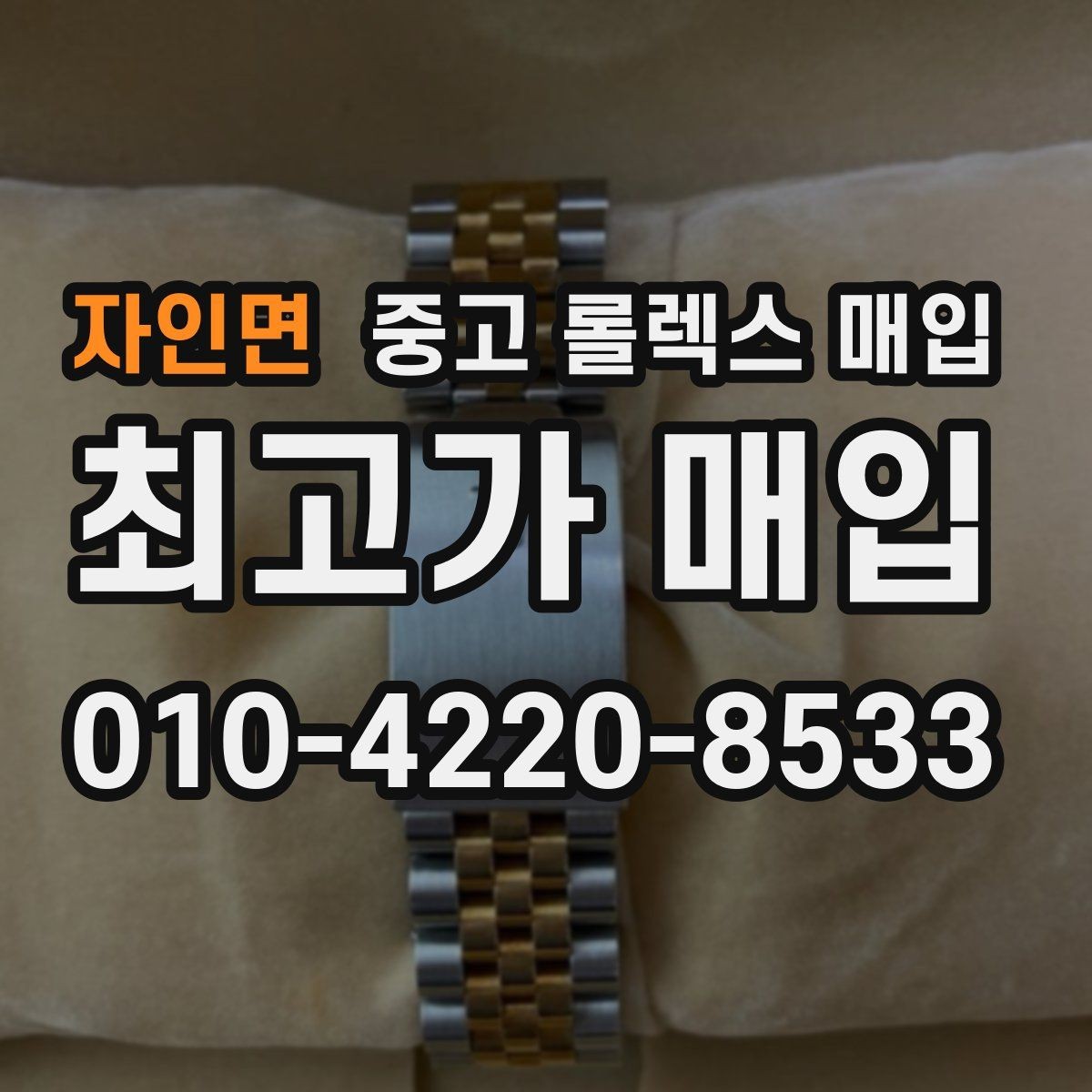 자인면 중고 롤렉스 매입 개인 거래보다 매입이 나은 경우