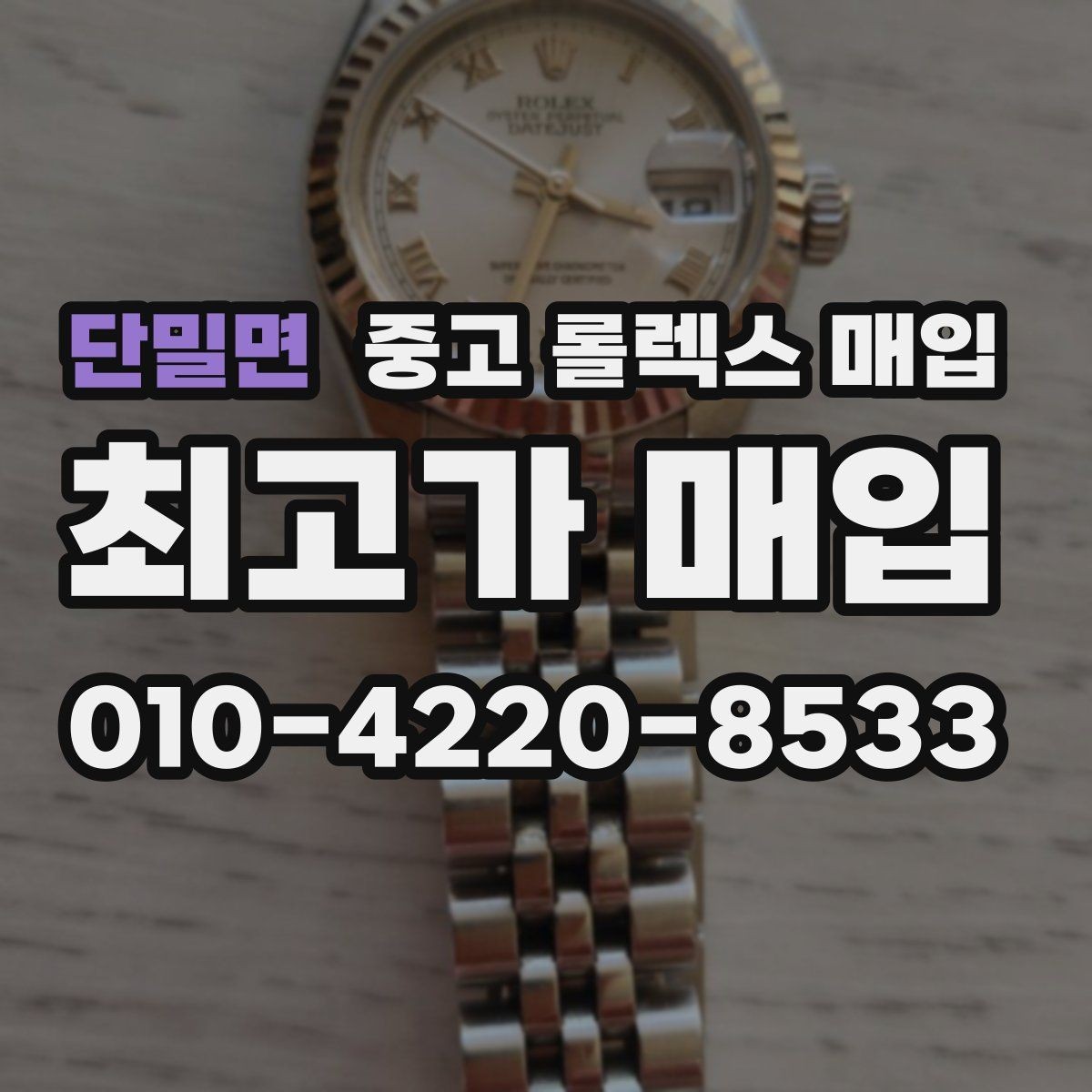 단밀면 중고 롤렉스 매입 구형 종이 보증서도 인정될까