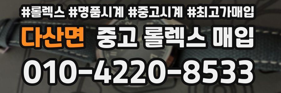 다산면 중고 롤렉스 매입