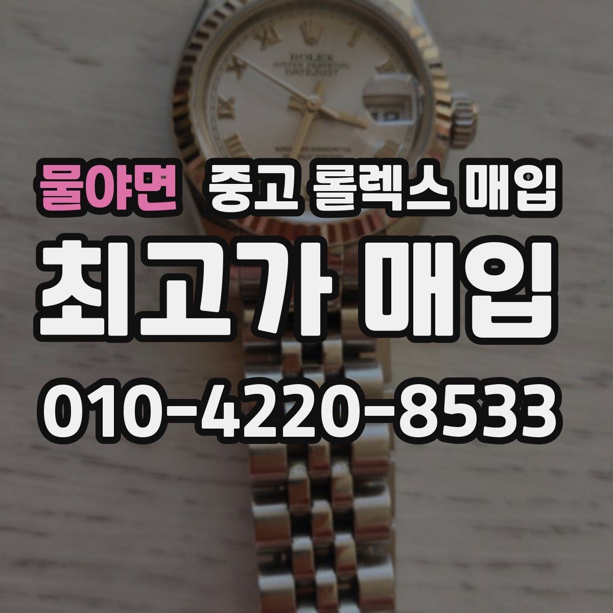 물야면 중고 롤렉스 매입 오이스터 퍼페츄얼 시세 흐름 정리