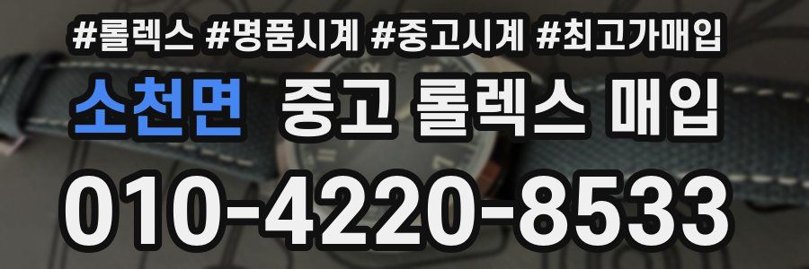 소천면 중고 롤렉스 매입