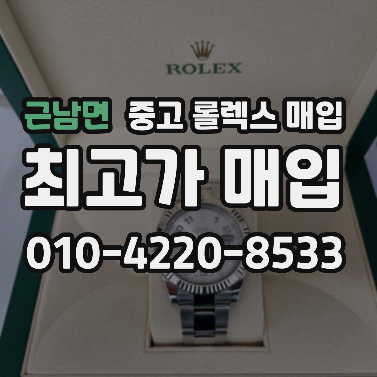 근남면 중고 롤렉스 매입 에어킹 감정에서 자주 보는 부분