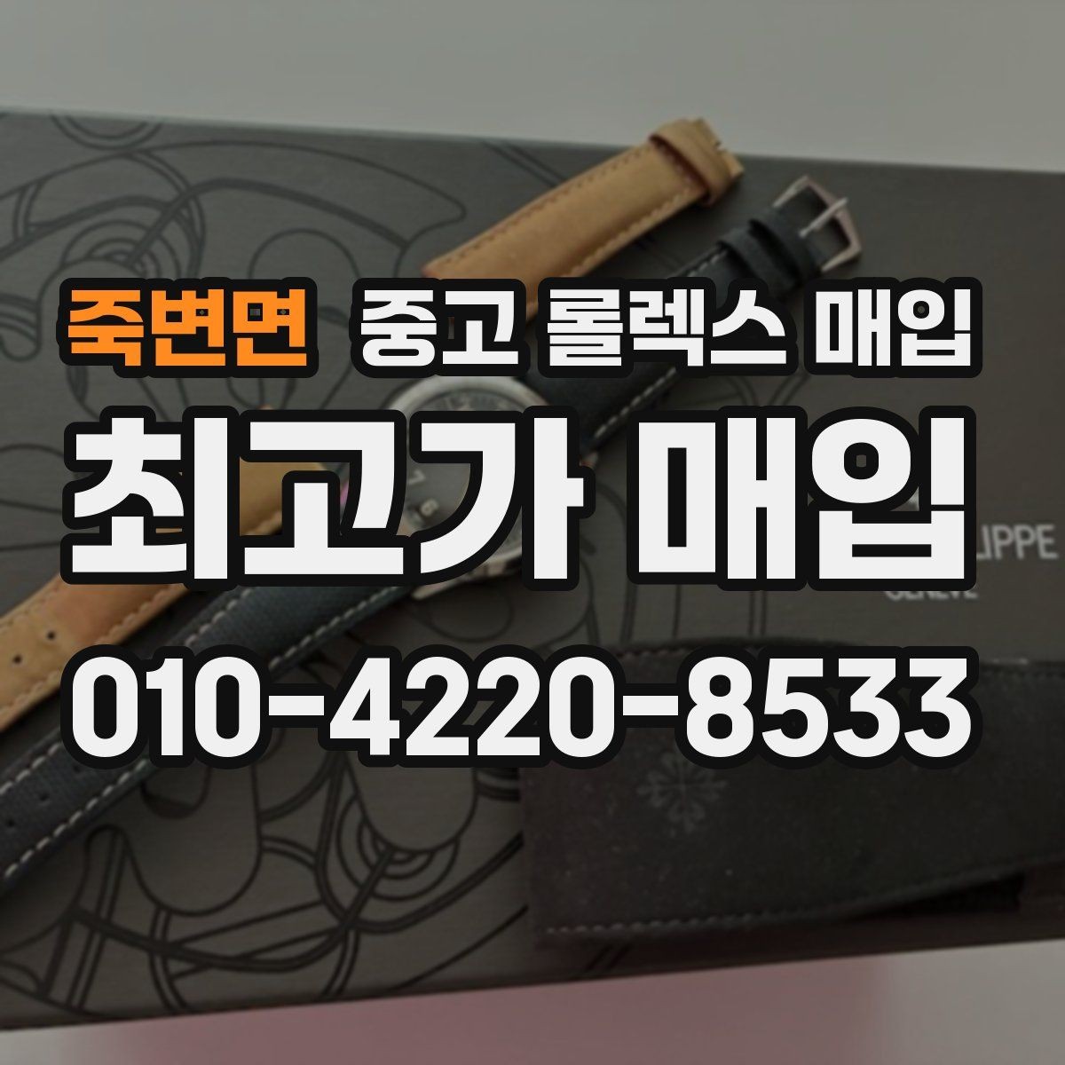 죽변면 중고 롤렉스 매입 환율이 시세에 영향을 주는 이유