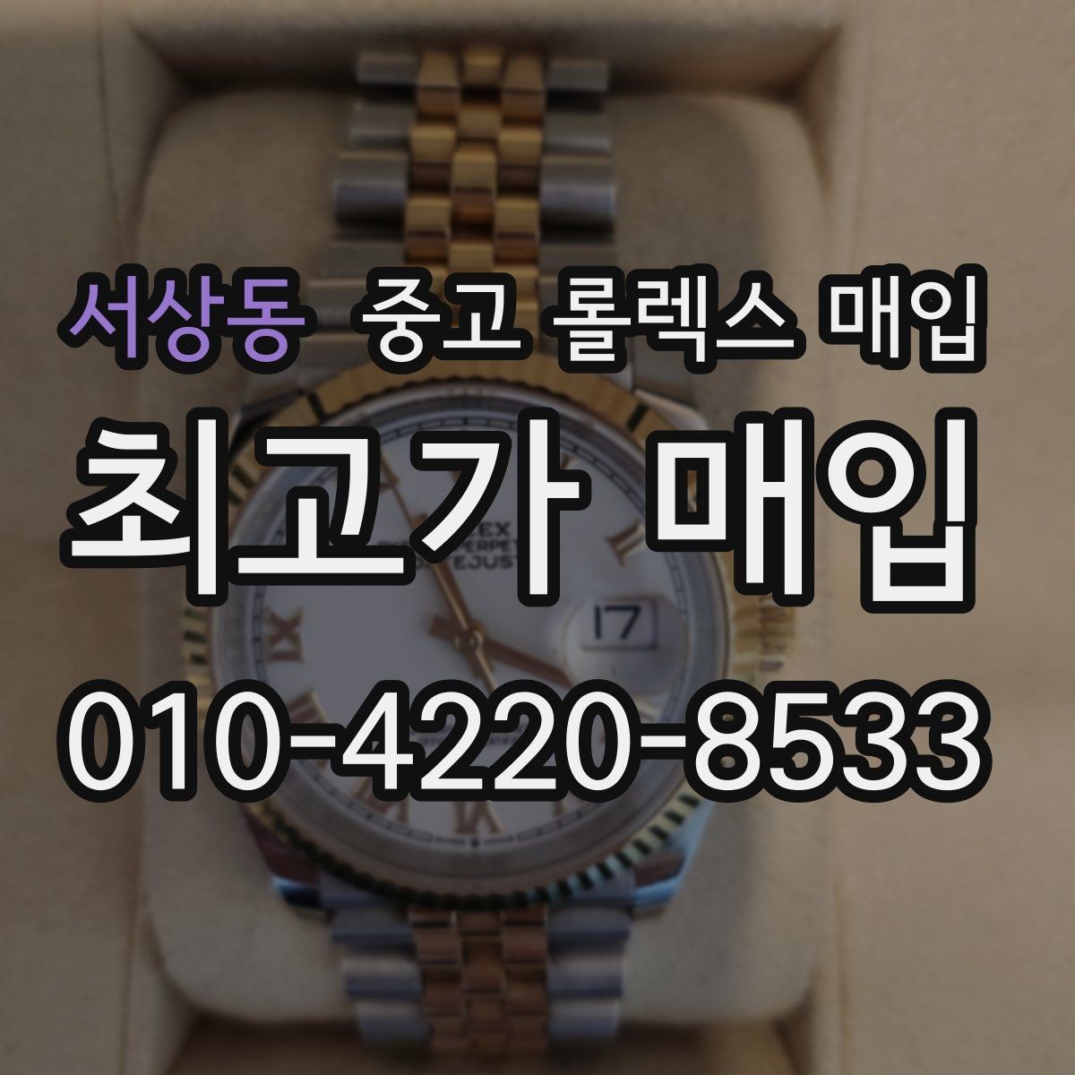 서상동 중고 롤렉스 매입 자동 감김이 약해진 느낌이라면