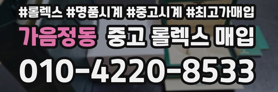 가음정동 중고 롤렉스 매입