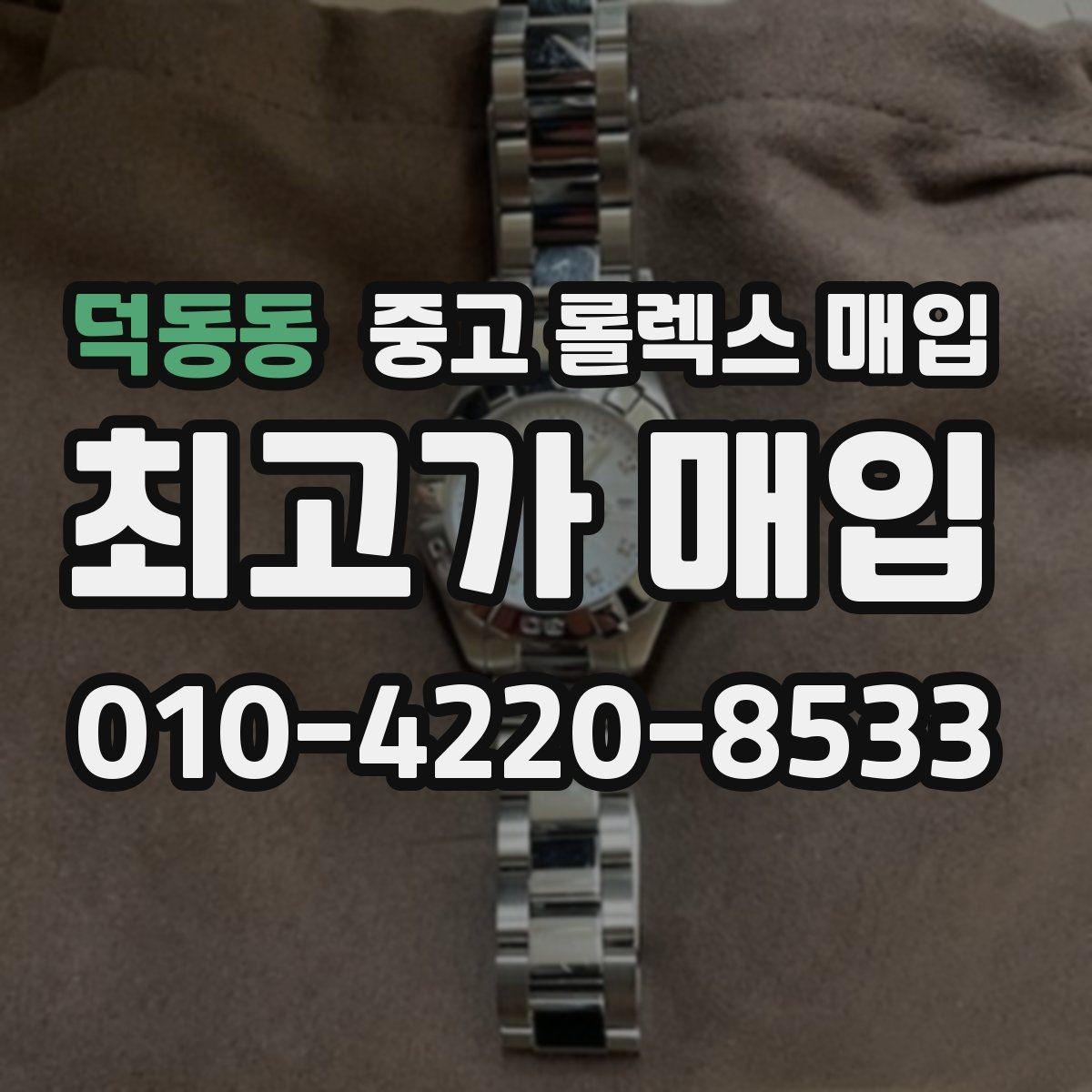 덕동동 중고 롤렉스 매입 자동 시계의 기본을 쉽게 정리