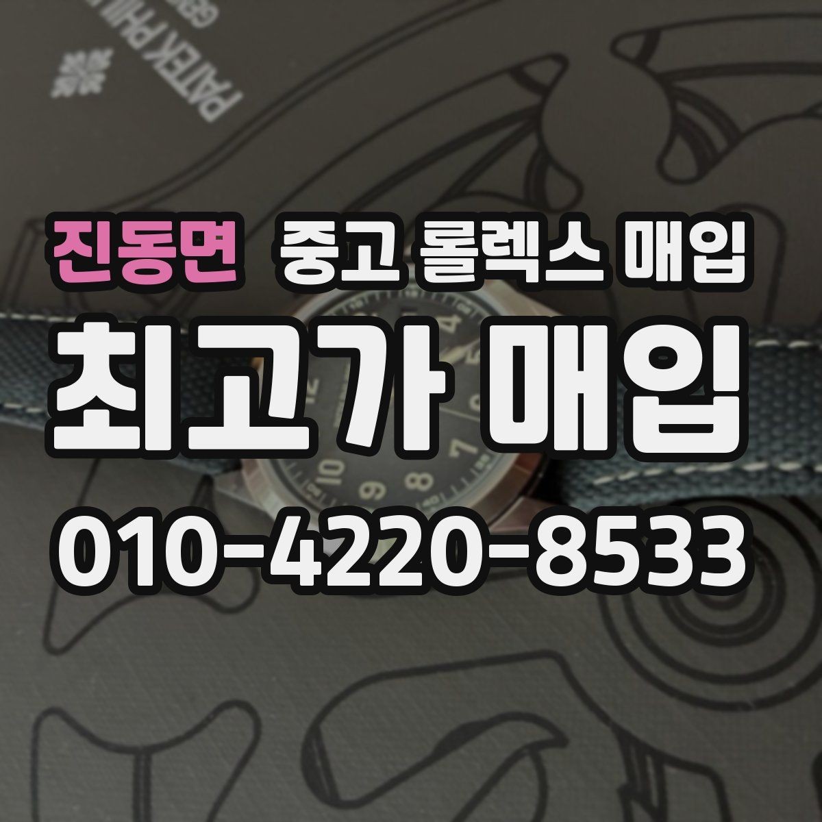 진동면 중고 롤렉스 매입 베젤 상태로 보는 감정 기준