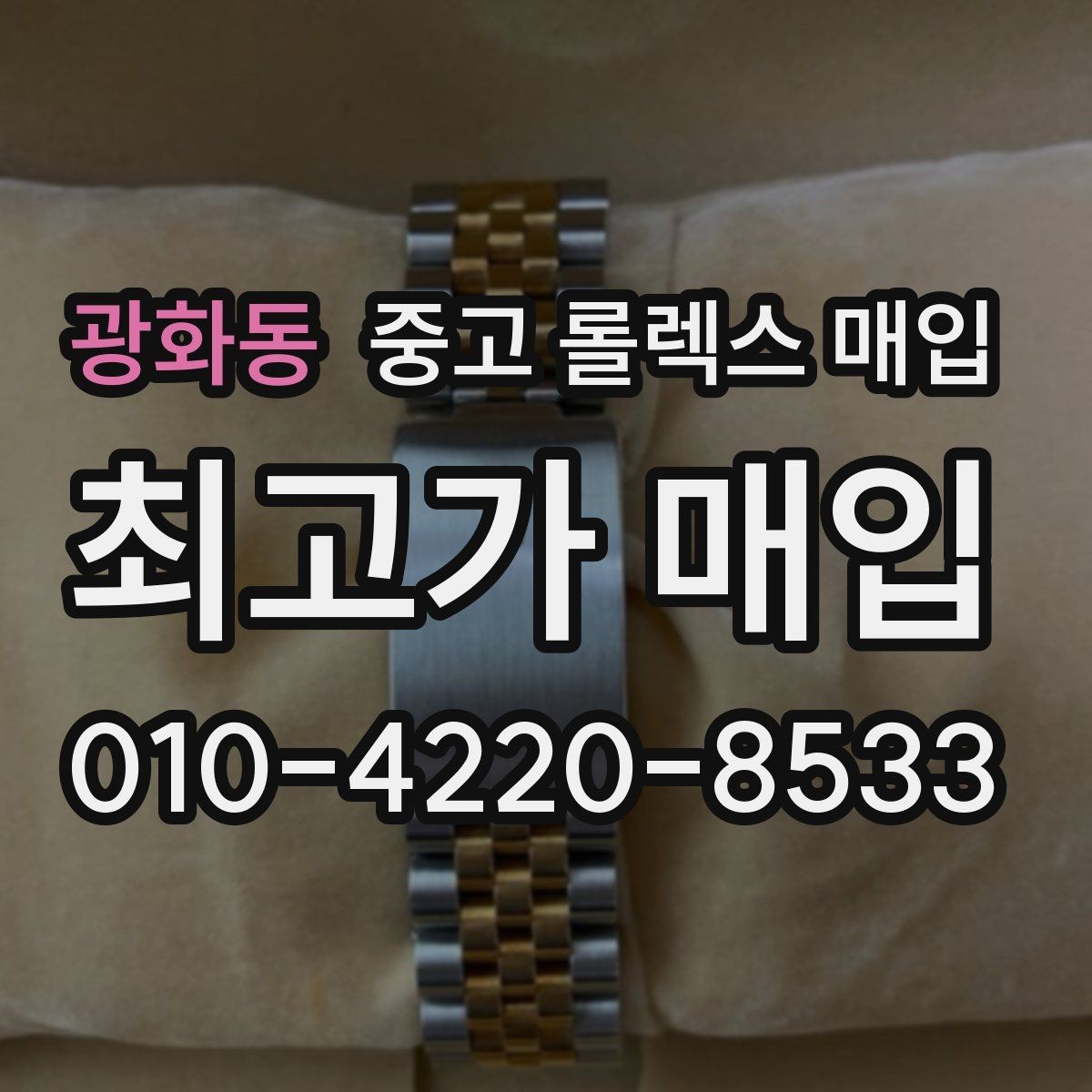 광화동 중고 롤렉스 매입 카드형 보증서 관리가 중요한 이유