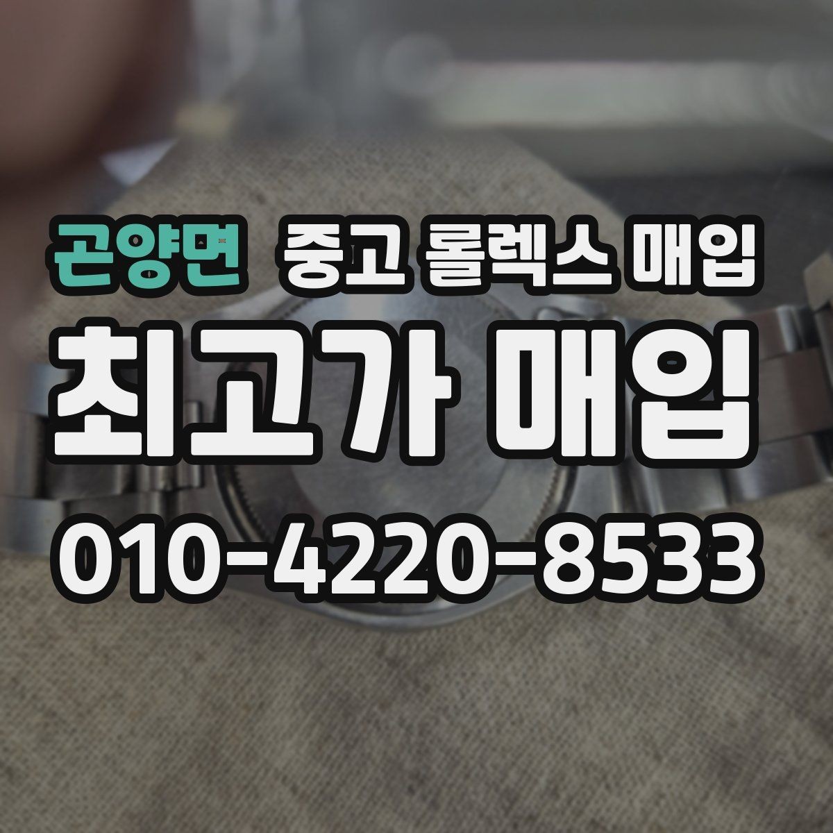 곤양면 중고 롤렉스 매입 보관함 습기로 생길 수 있는 문제