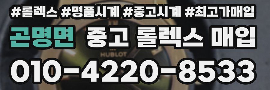 곤명면 중고 롤렉스 매입