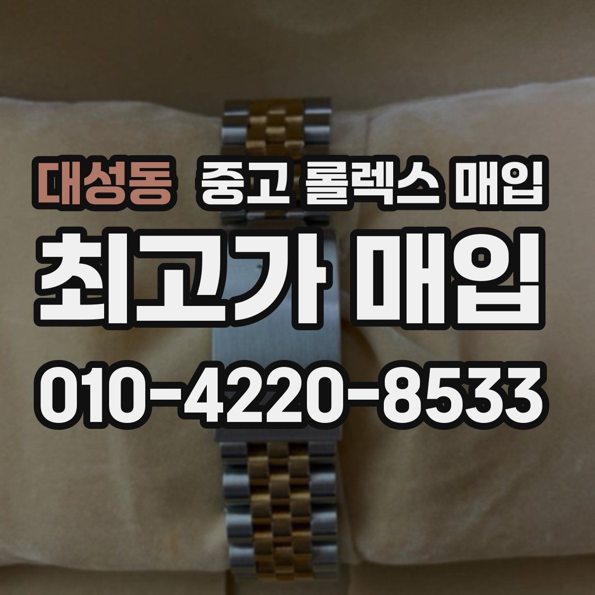대성동 중고 롤렉스 매입 베젤 회전감이 다르면 의심할 점