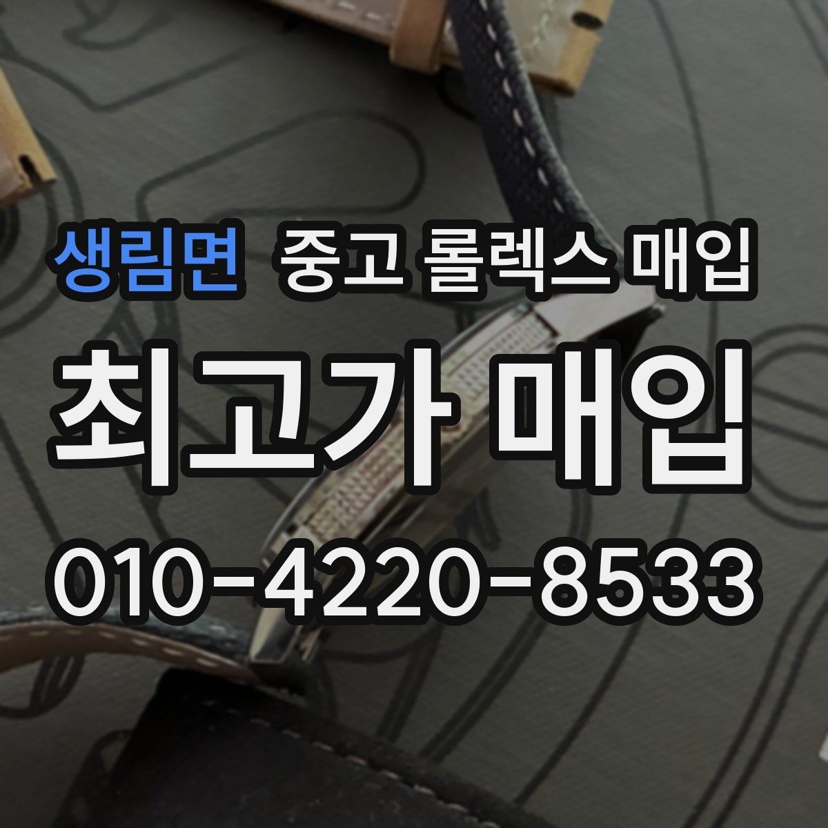 생림면 중고 롤렉스 매입 버클 각인 사진이 중요한 이유