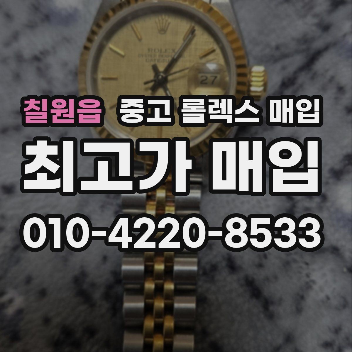 칠원읍 중고 롤렉스 매입 정품이면 박스가 없어도 거래될까