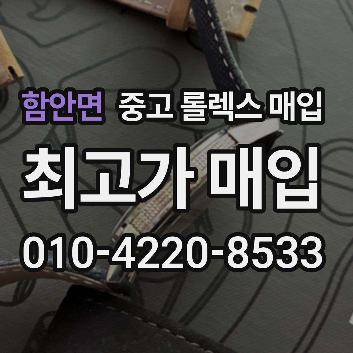 함안면 중고 롤렉스 매입 핸즈 교체 이력은 감가일까