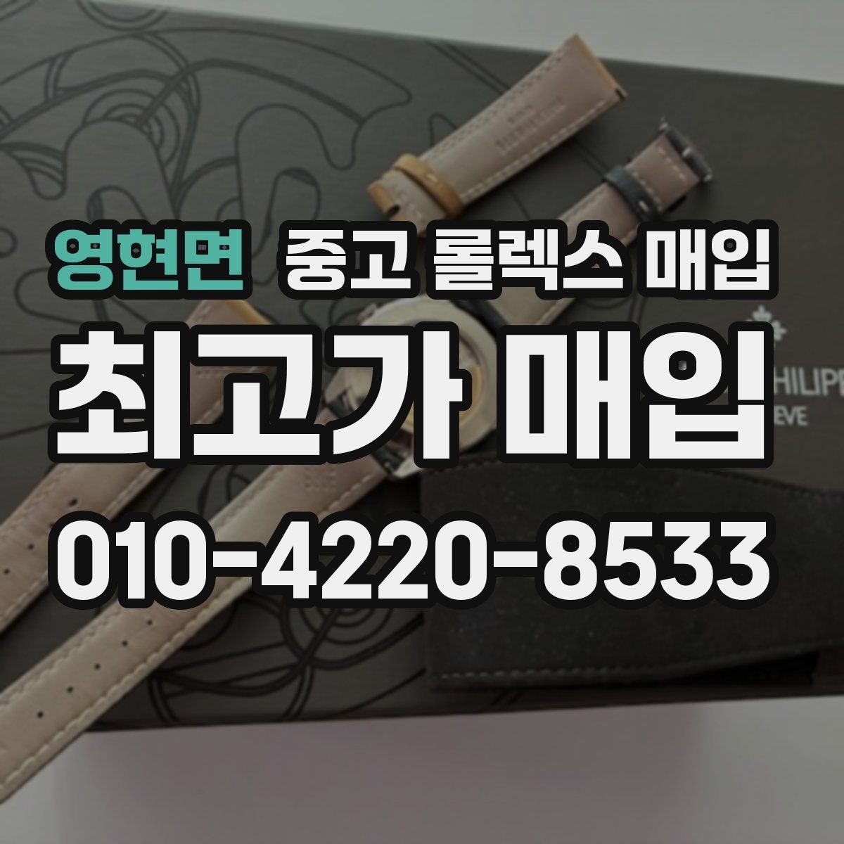 영현면 중고 롤렉스 매입 폴리싱 과다 제품을 구분하는 기준