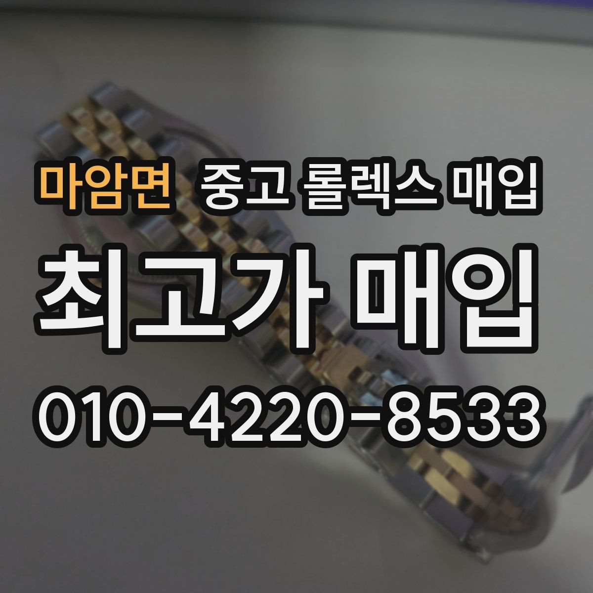 마암면 중고 롤렉스 매입 신형과 구형 구분이 왜 중요한가요